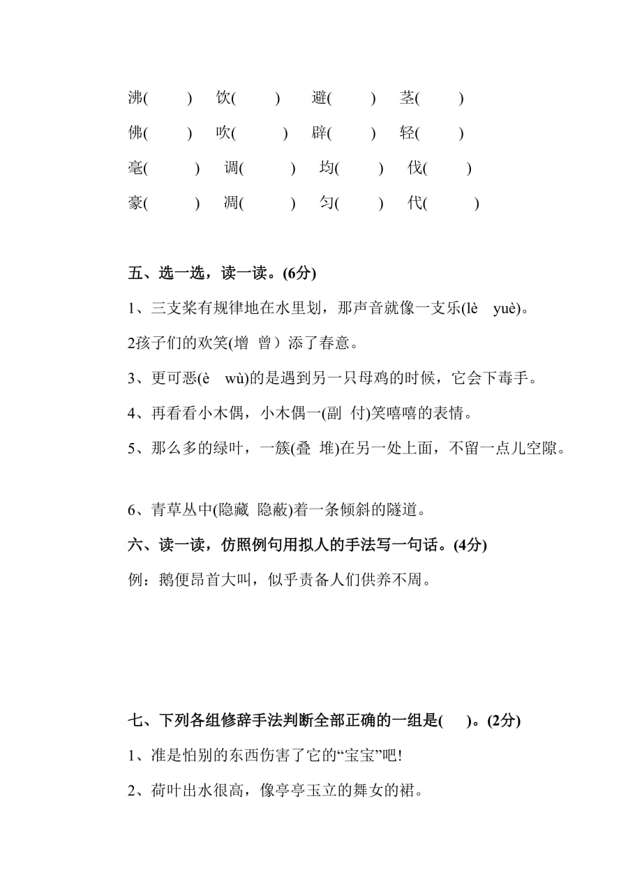 2019年四年级上语文期中试题试卷答案解析.doc_第2页