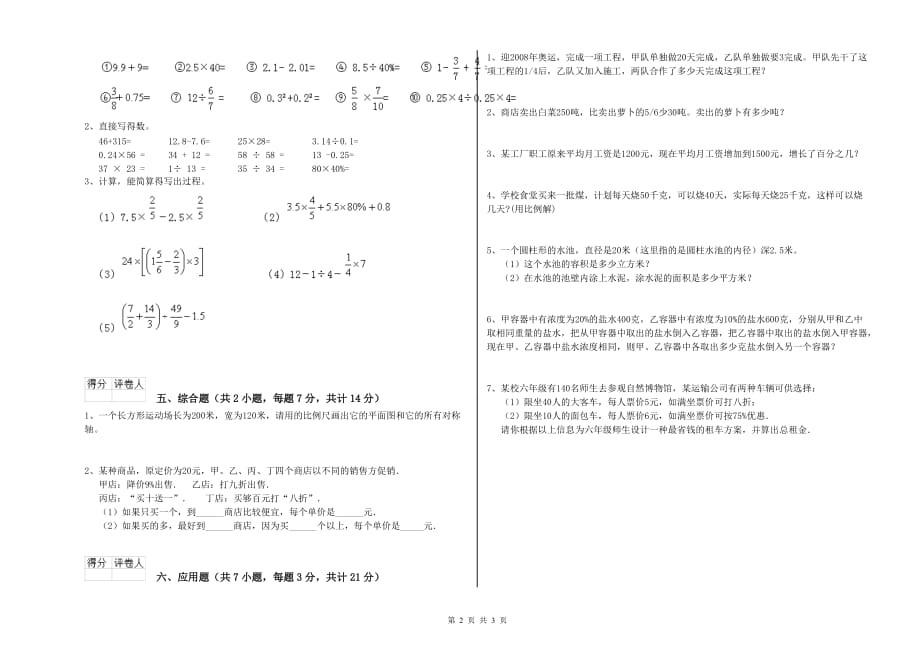 2019年六年级数学【上册】过关检测试题 湘教版（含答案）.doc_第2页