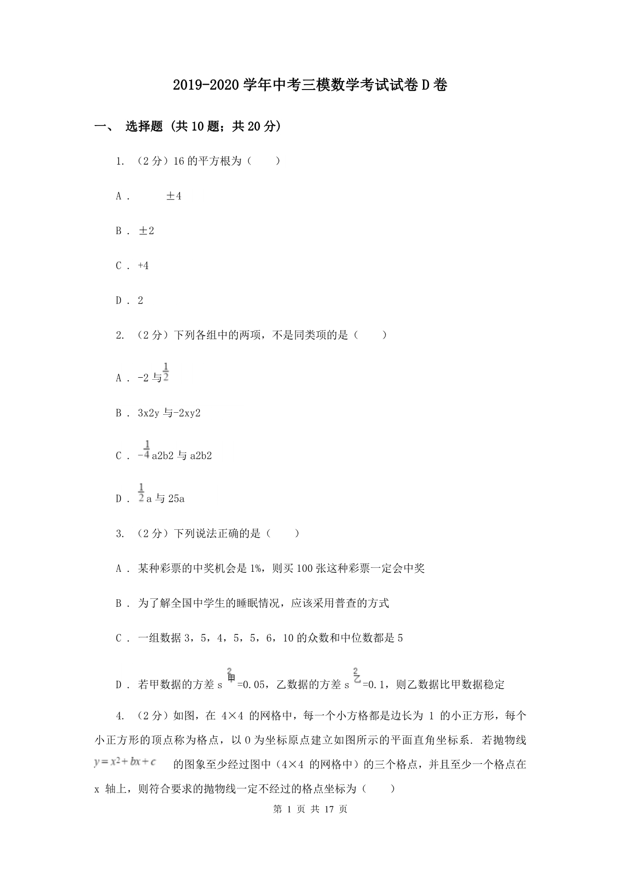 2019-2020学年中考三模数学考试试卷D卷.doc_第1页