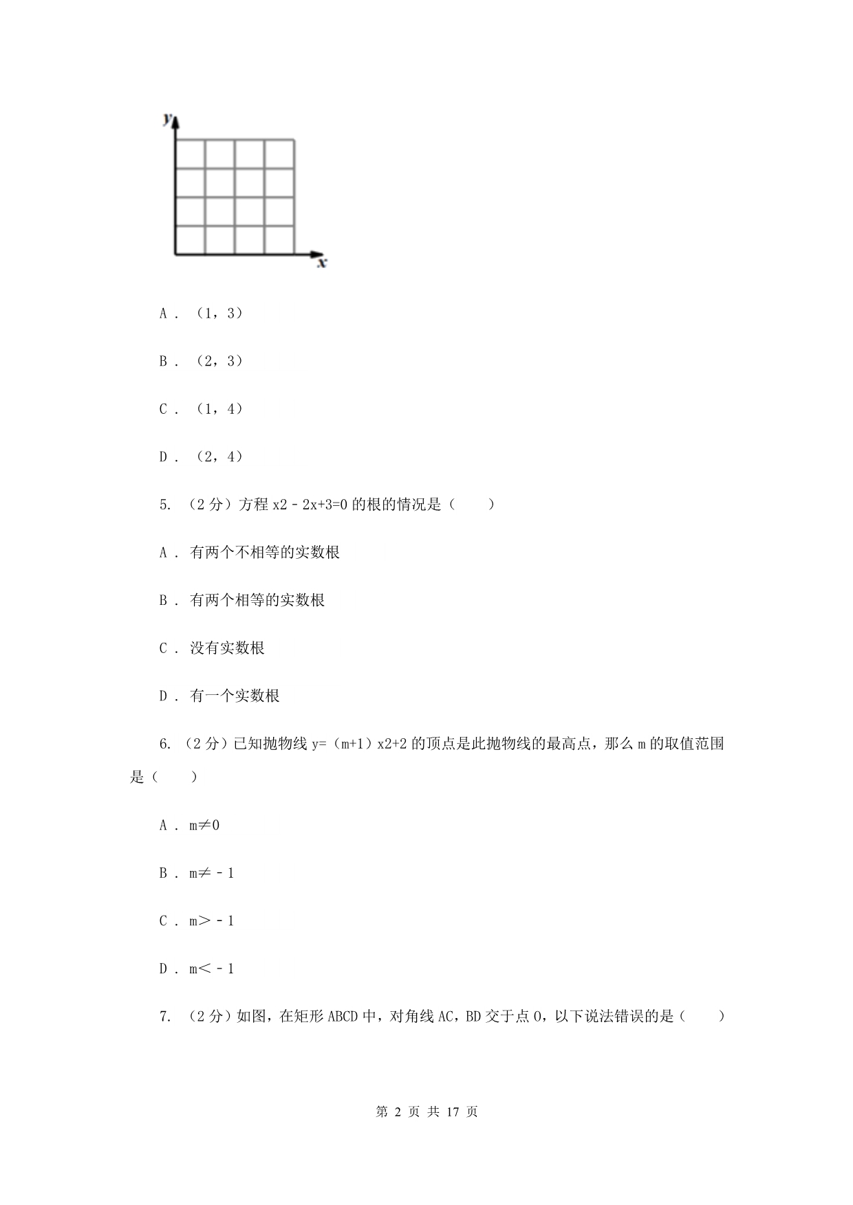 2019-2020学年中考三模数学考试试卷D卷.doc_第2页