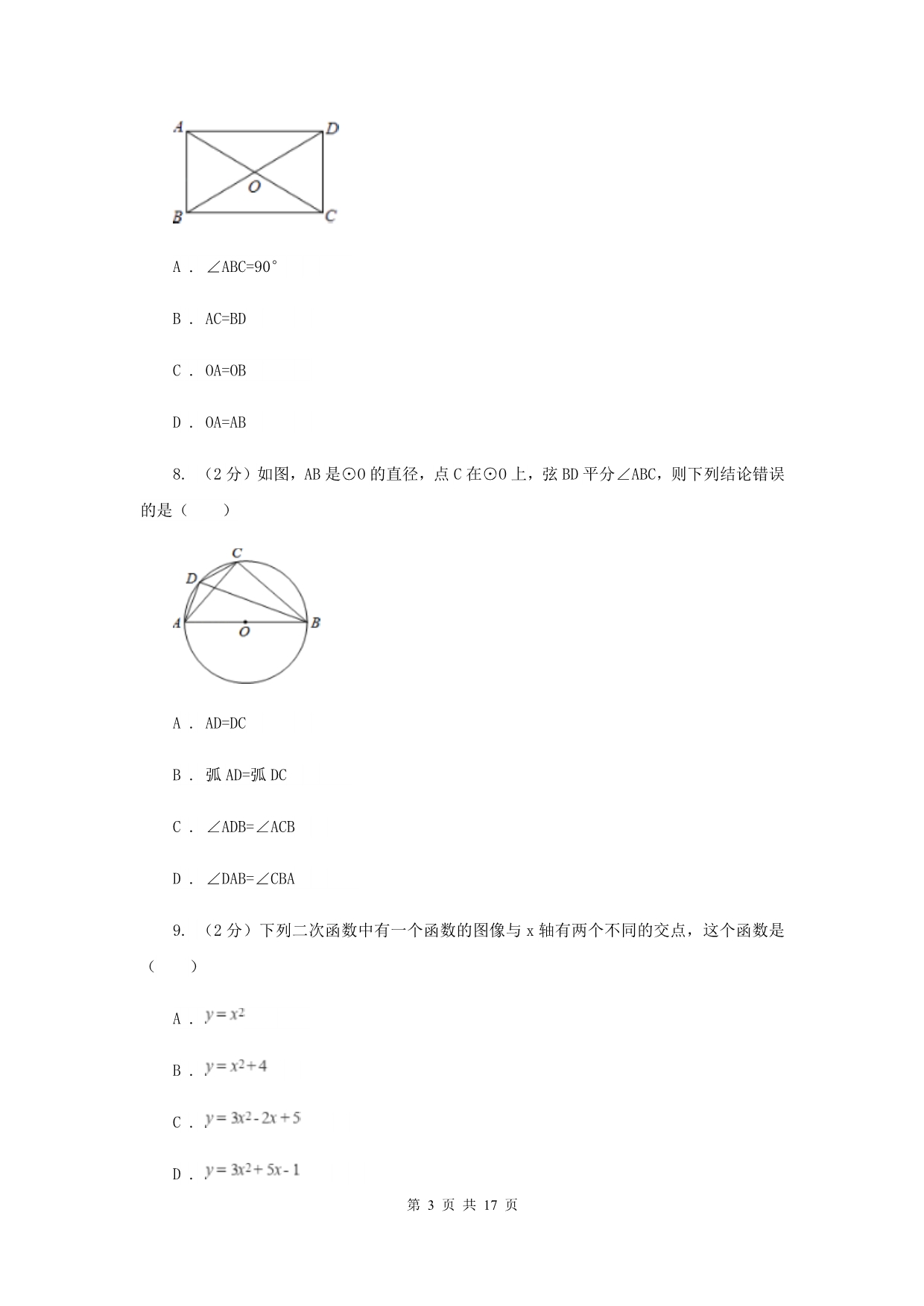 2019-2020学年中考三模数学考试试卷D卷.doc_第3页