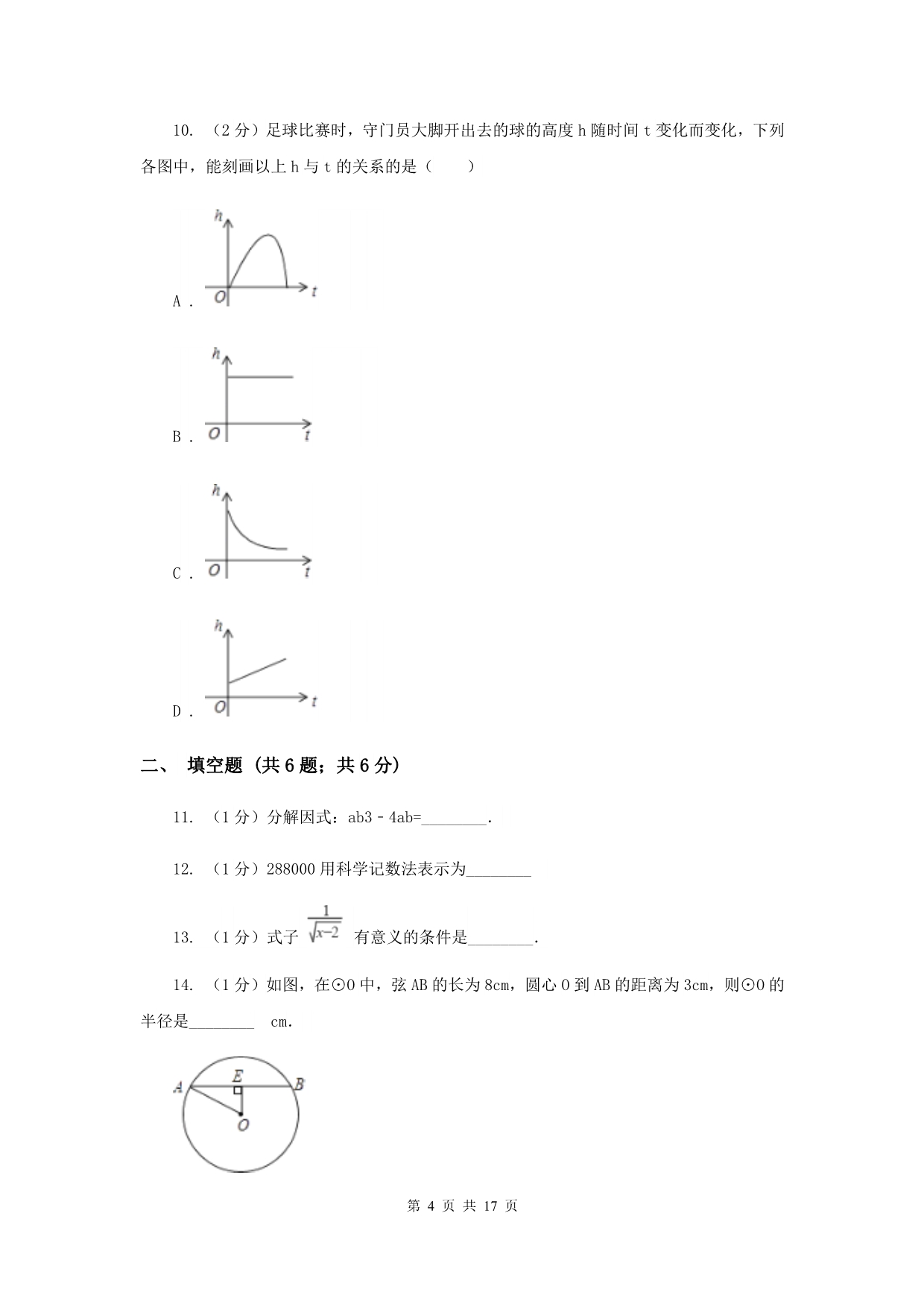 2019-2020学年中考三模数学考试试卷D卷.doc_第4页