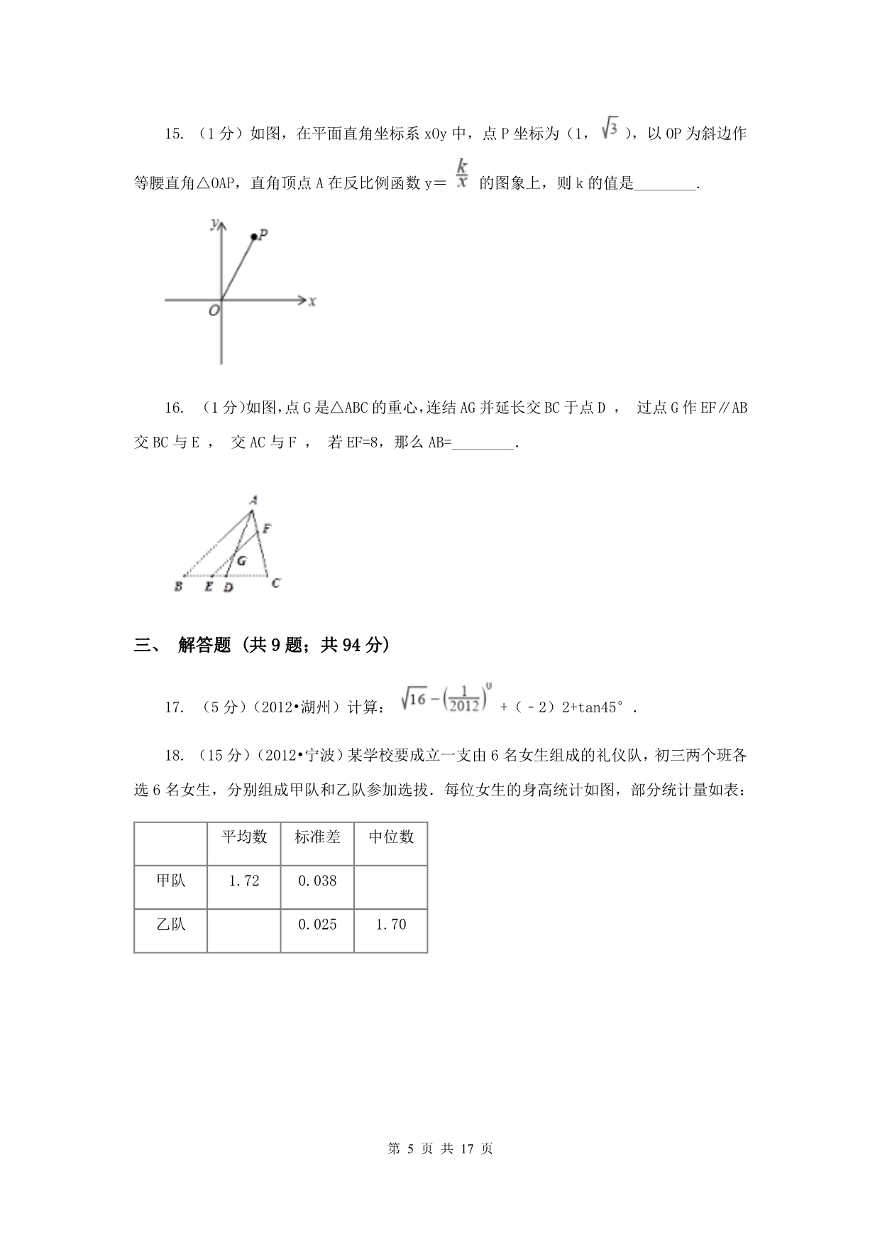 2019-2020学年中考三模数学考试试卷D卷.doc_第5页