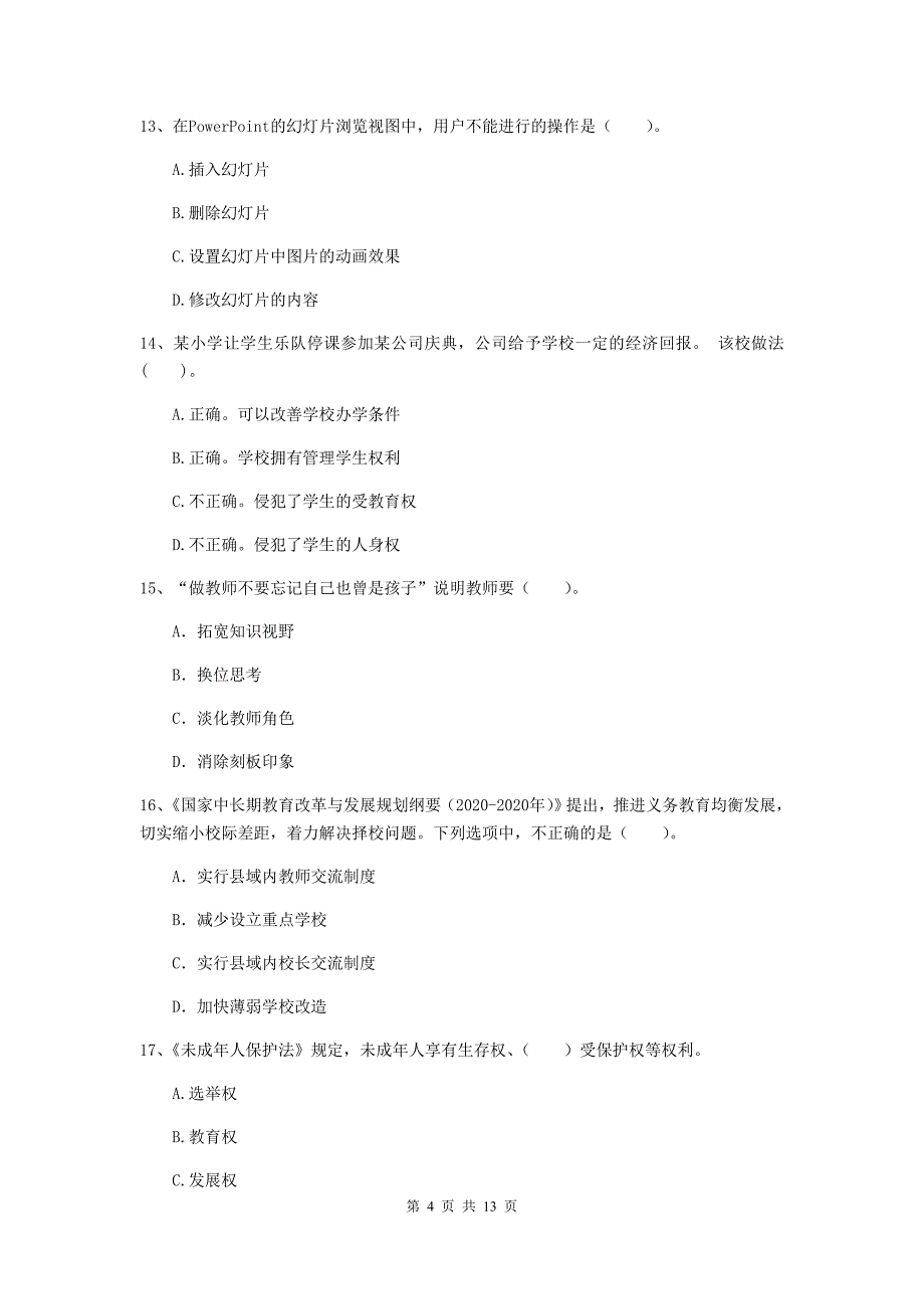 小学教师资格考试《综合素质（小学）》全真模拟试题 含答案.doc_第4页