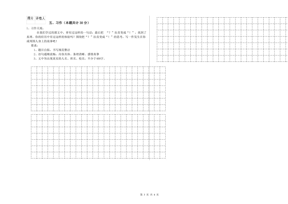 2019年六年级语文【上册】过关检测试题 附解析.doc_第3页