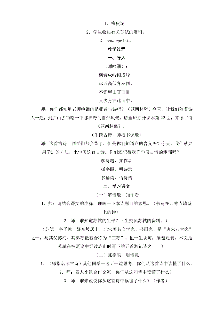 2019年人教课标版小学语文四年级上册全册教案.doc_第3页