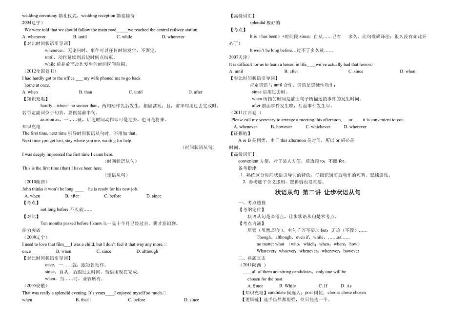 非谓语动词作宾语补足语的用法,状语从句语法学案.doc_第5页