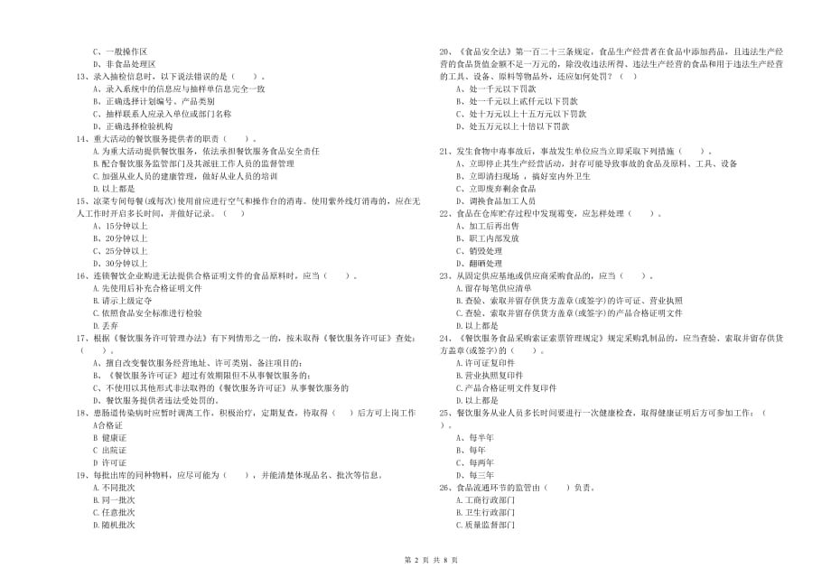 德州市食品安全管理员试题D卷 附答案.doc_第2页