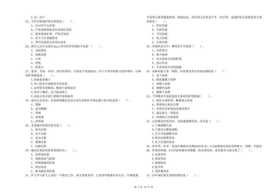 2020年护士职业资格证考试《专业实务》题库综合试卷B卷.doc_第3页