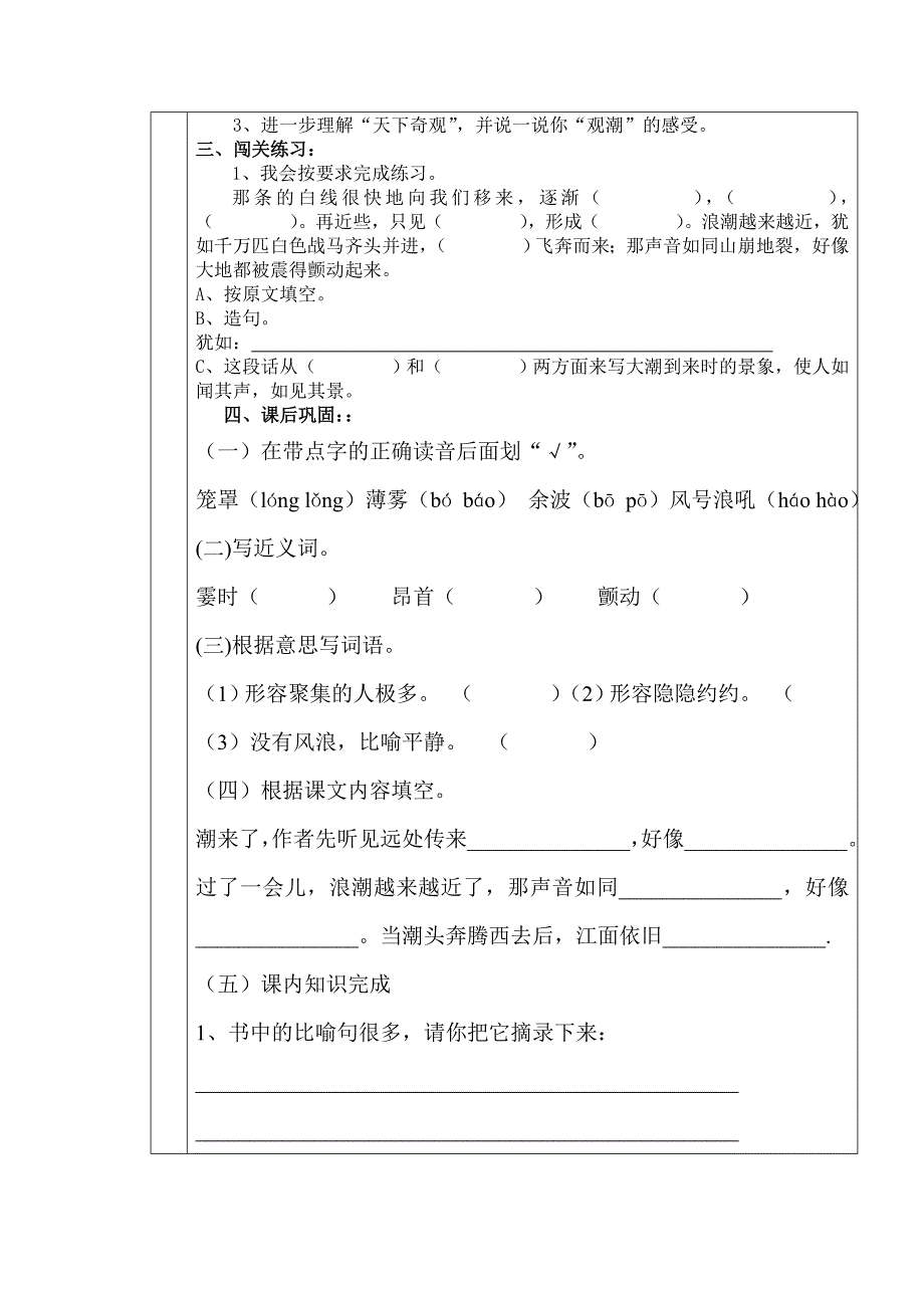 2019年小学四年级语文上册导学案.doc_第3页