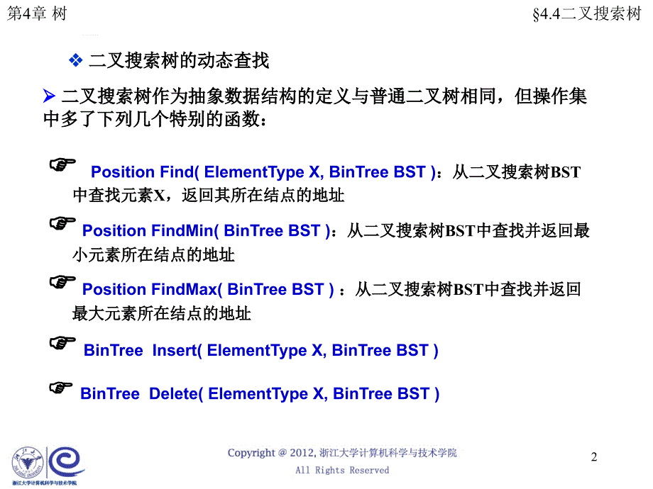 陈越全套配套课件数据结构 DS06 树b_第2页