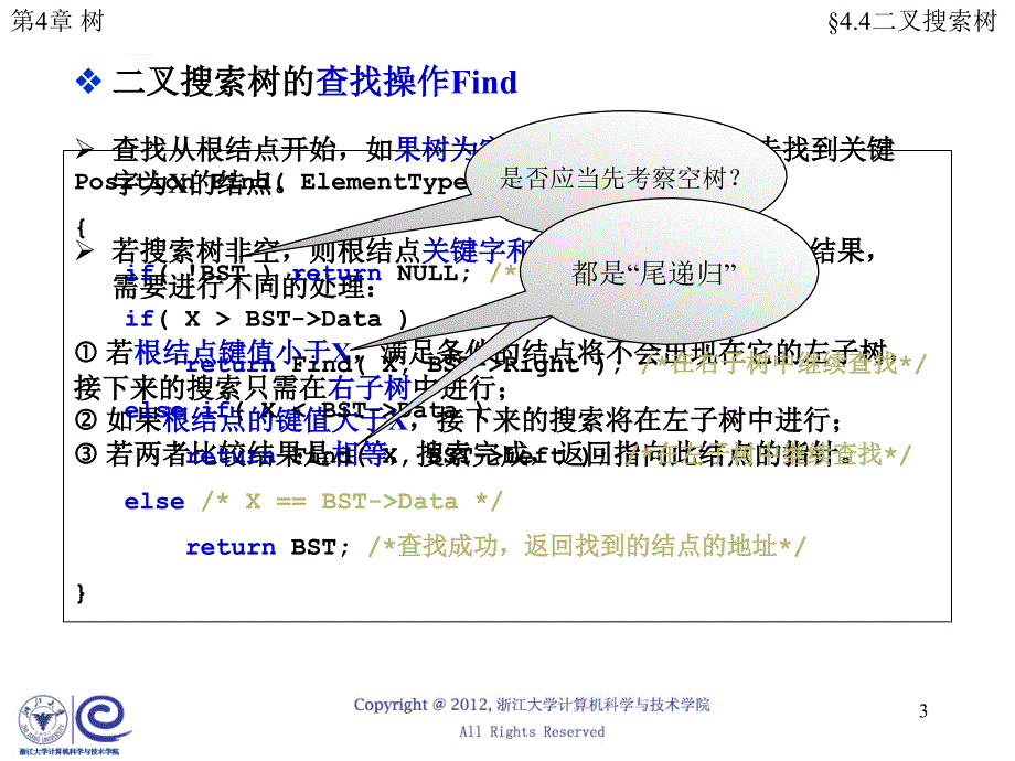 陈越全套配套课件数据结构 DS06 树b_第3页