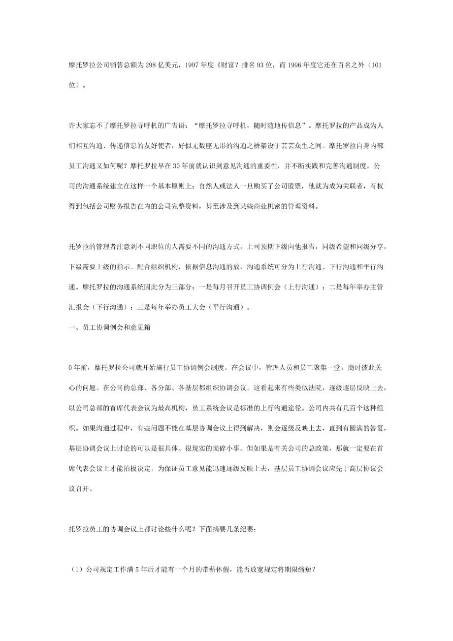 管理学案例有答案.docx_第2页