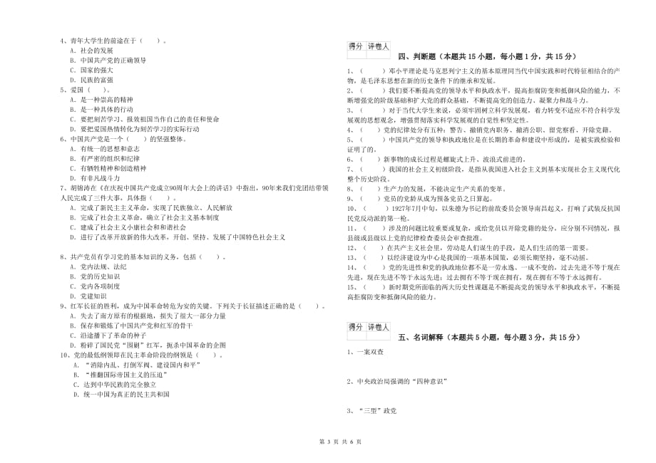 石油大学党课毕业考试试题 附答案.doc_第3页