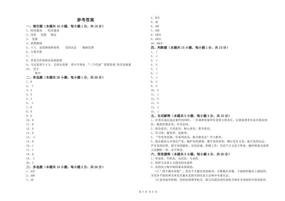 石油大学党课毕业考试试题 附答案.doc_第5页