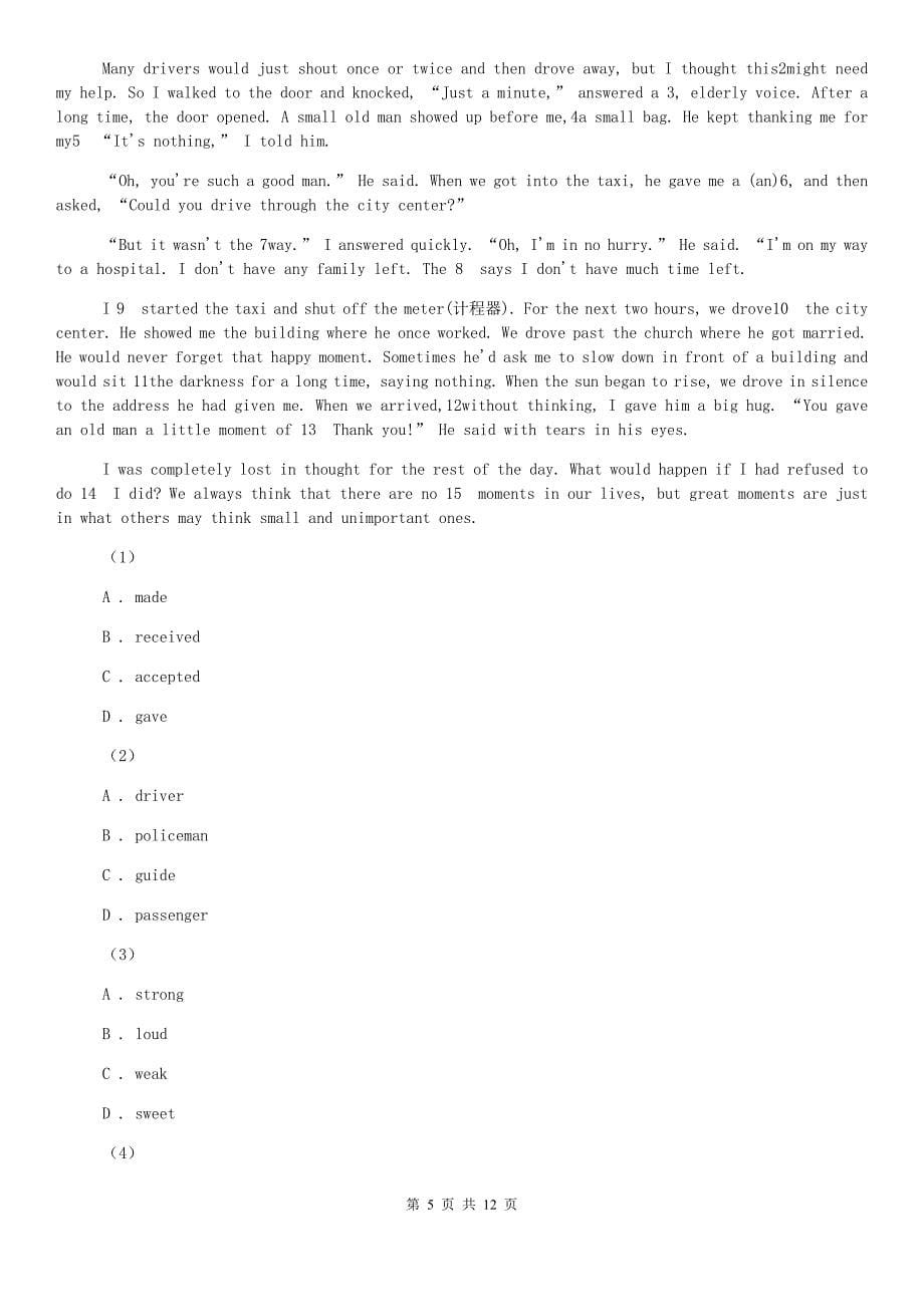 牛津深圳版英语七年级下册Unit 7 Poems 单元测试（I）卷.doc_第5页