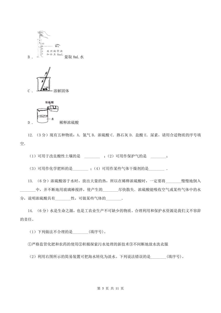 2019-2020学年粤教版化学九年级下册8.2常见的酸和碱 同步训练C卷.doc_第5页