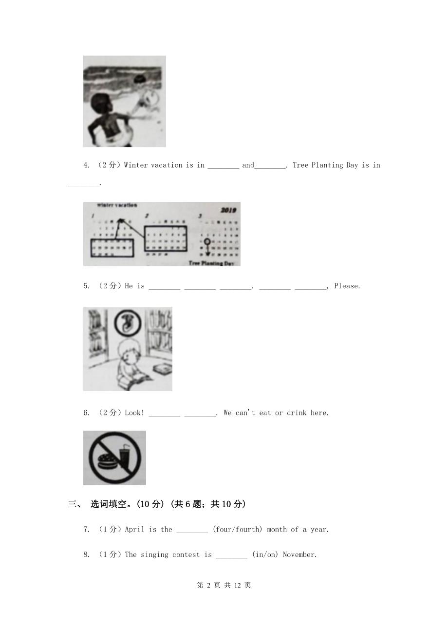 黔东南州2019-2020学年五年级下学期英语期末考试试卷D卷.doc_第2页