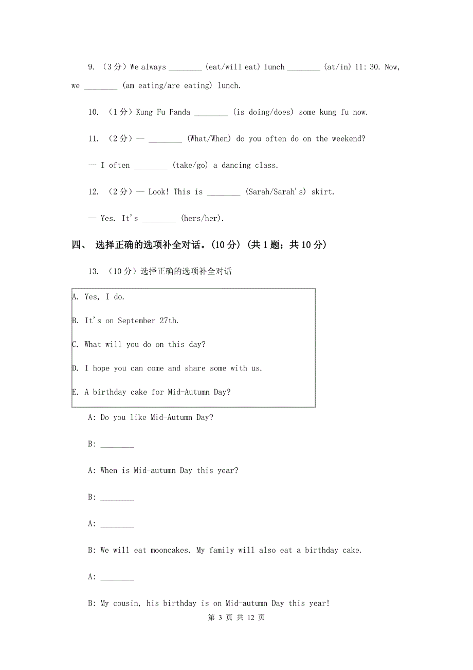 黔东南州2019-2020学年五年级下学期英语期末考试试卷D卷.doc_第3页