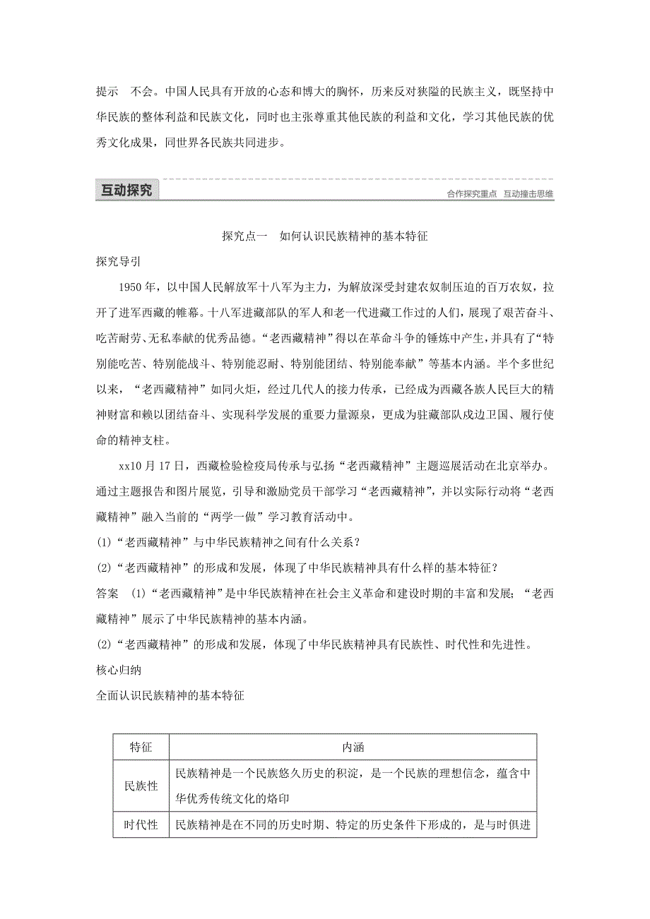 2019-2020年高中政治第三单元中华文化与民族精神第七课我们的民族精神2弘扬中华民族精神讲义新人教版.doc_第3页