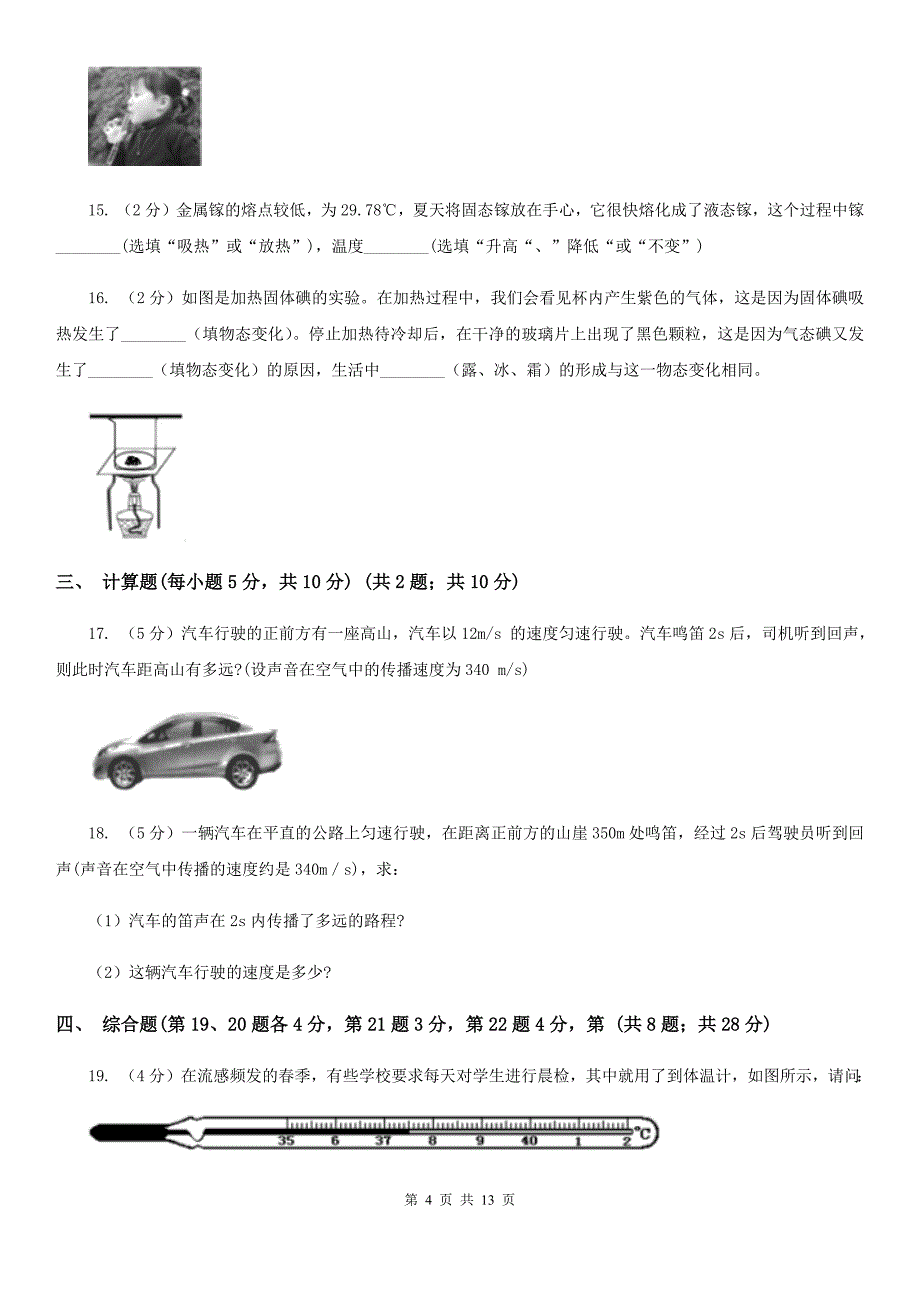 2019-2020学年八年级上学期物理期中测试试卷C卷.doc_第4页