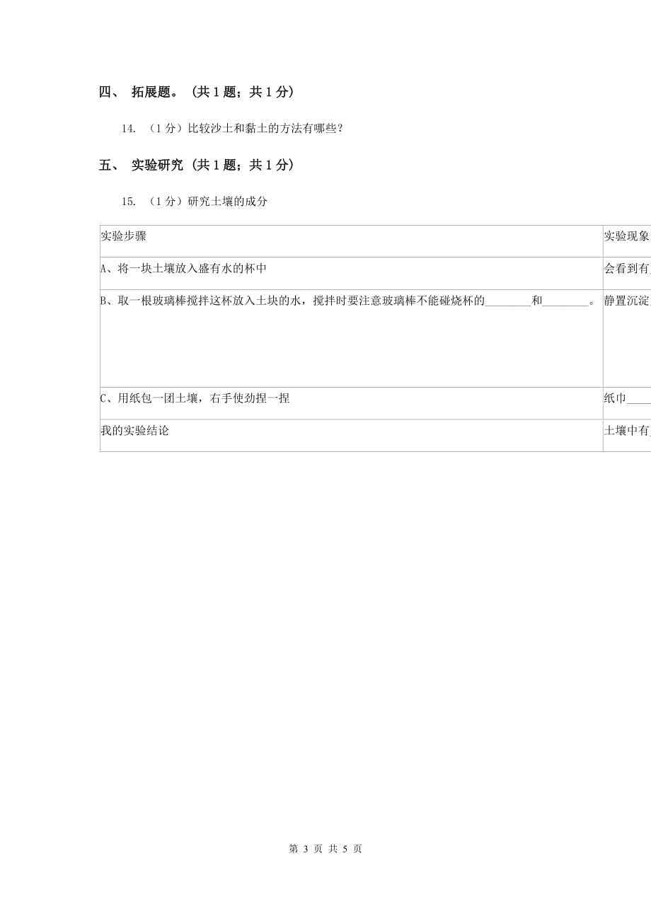 苏教版小学科学三年级下册 1.2了解土壤 （II ）卷.doc_第3页