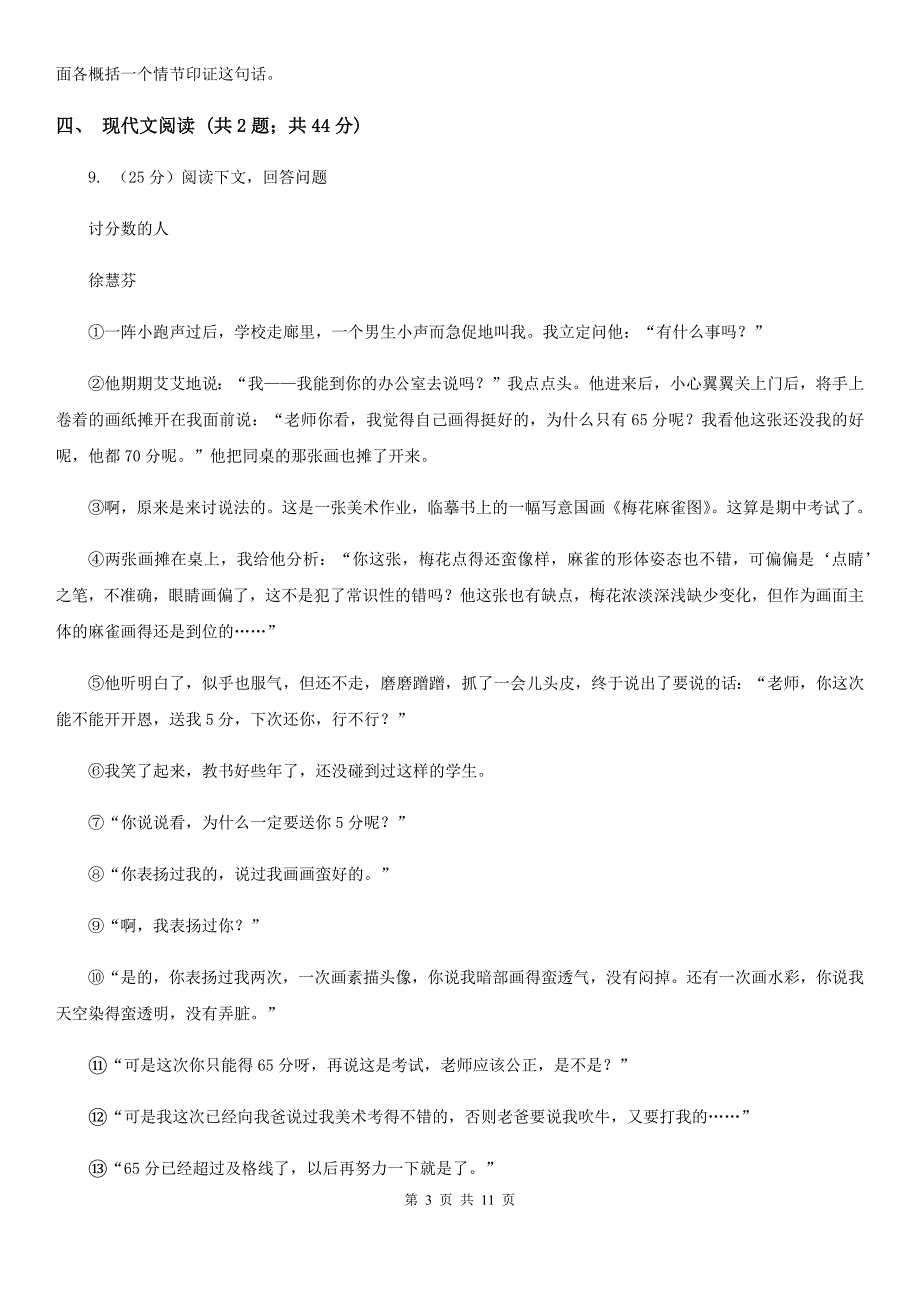 2019-2020学年八年级上学期语文10月月考试卷 .doc_第3页