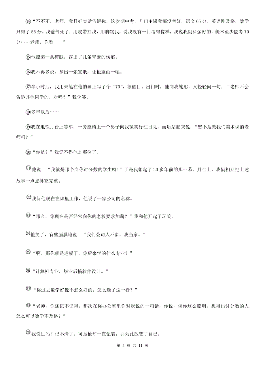 2019-2020学年八年级上学期语文10月月考试卷 .doc_第4页