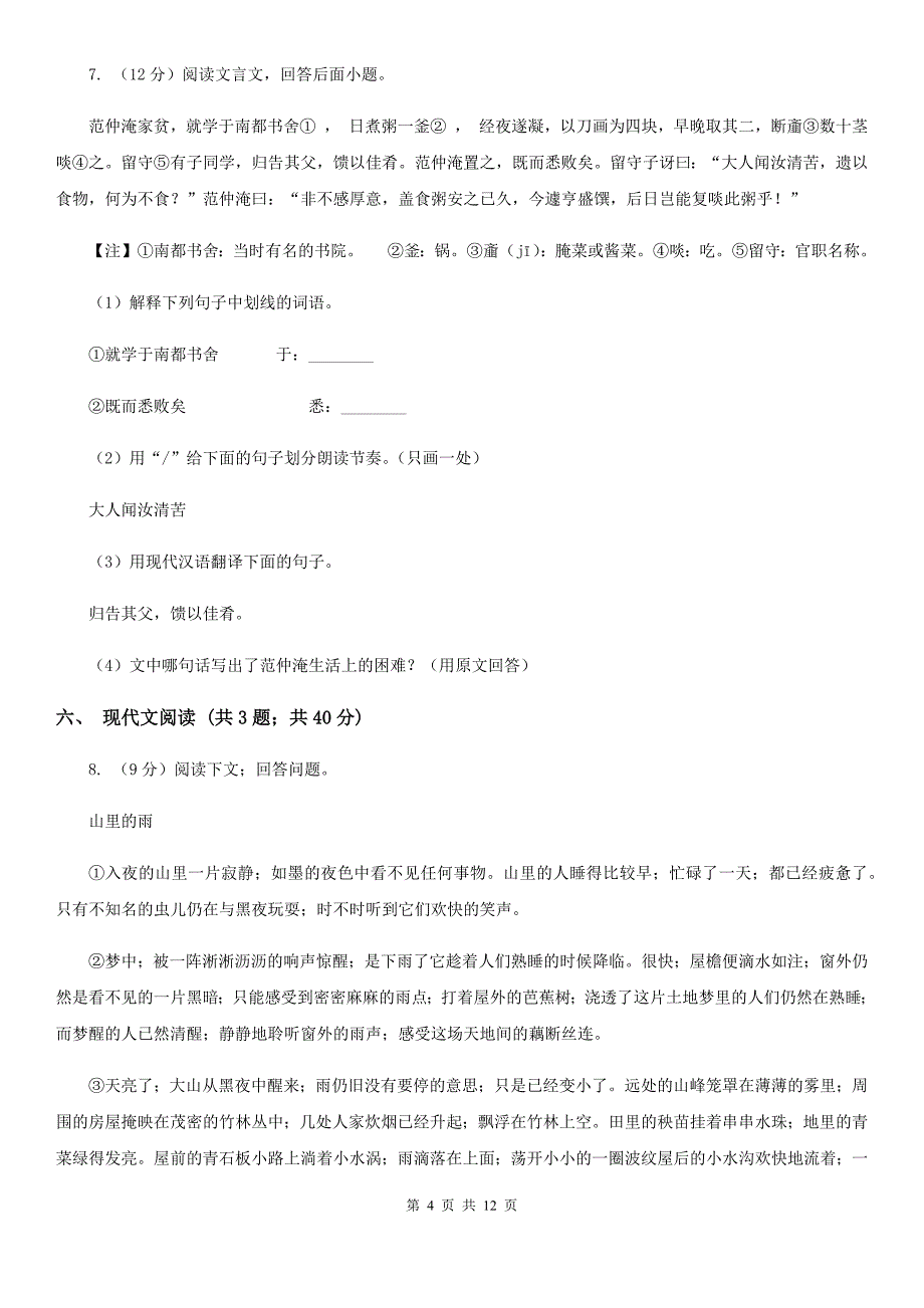 人教版2019-2020学年八年级上学期语文期末质量测试试卷A卷.doc_第4页