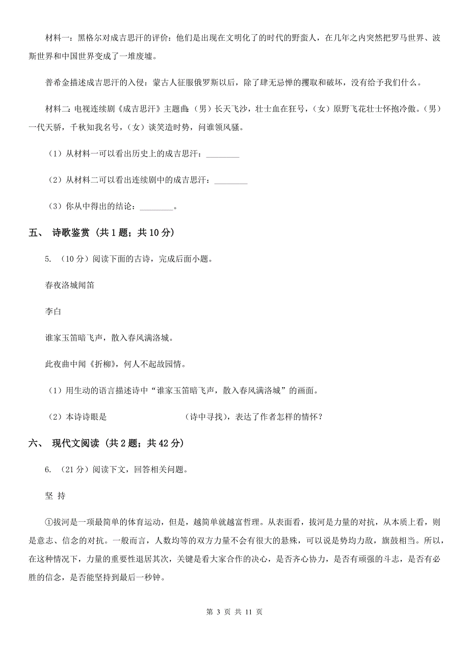 人教版2020届九年级上学期语文开学考试试卷B卷.doc_第3页