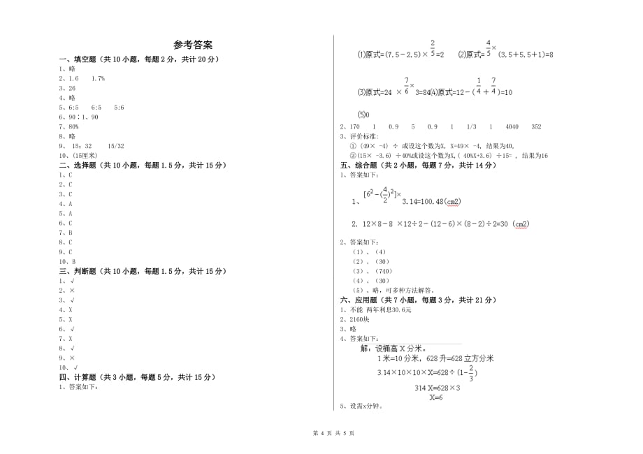 2019年六年级数学【下册】全真模拟考试试题B卷 附答案.doc_第4页