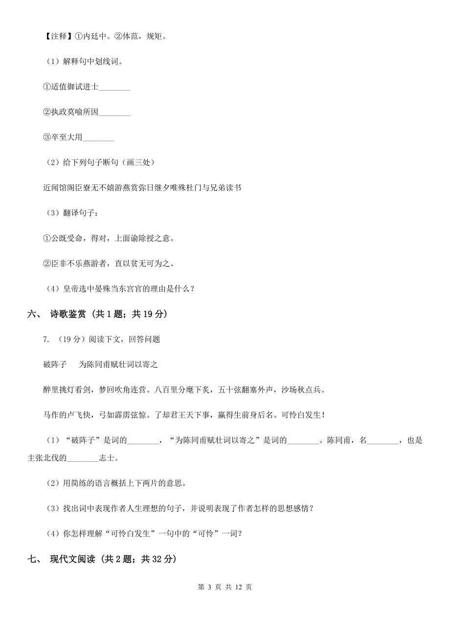 语文版2019-2020学年七年级上学期语文期末考试试卷C卷.doc_第3页