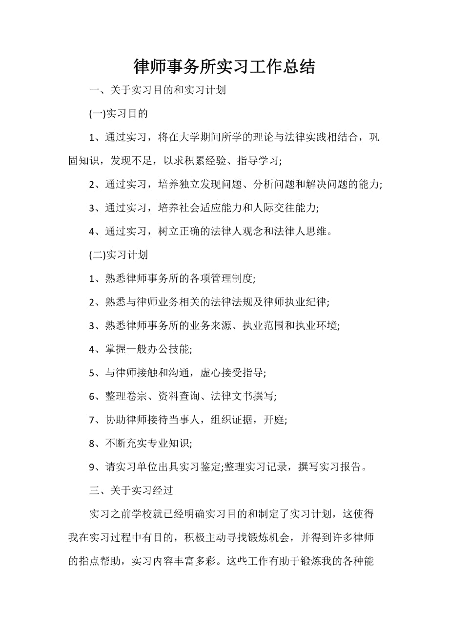 律师工作总结 律师工作总结100篇 律师事务所实习工作总结_第1页