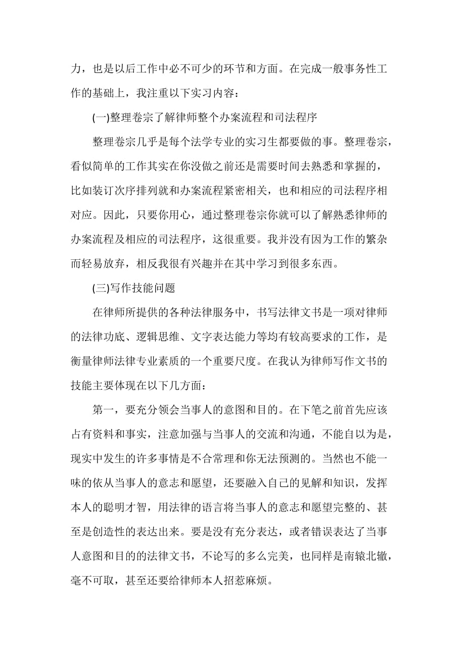 律师工作总结 律师工作总结100篇 律师事务所实习工作总结_第2页