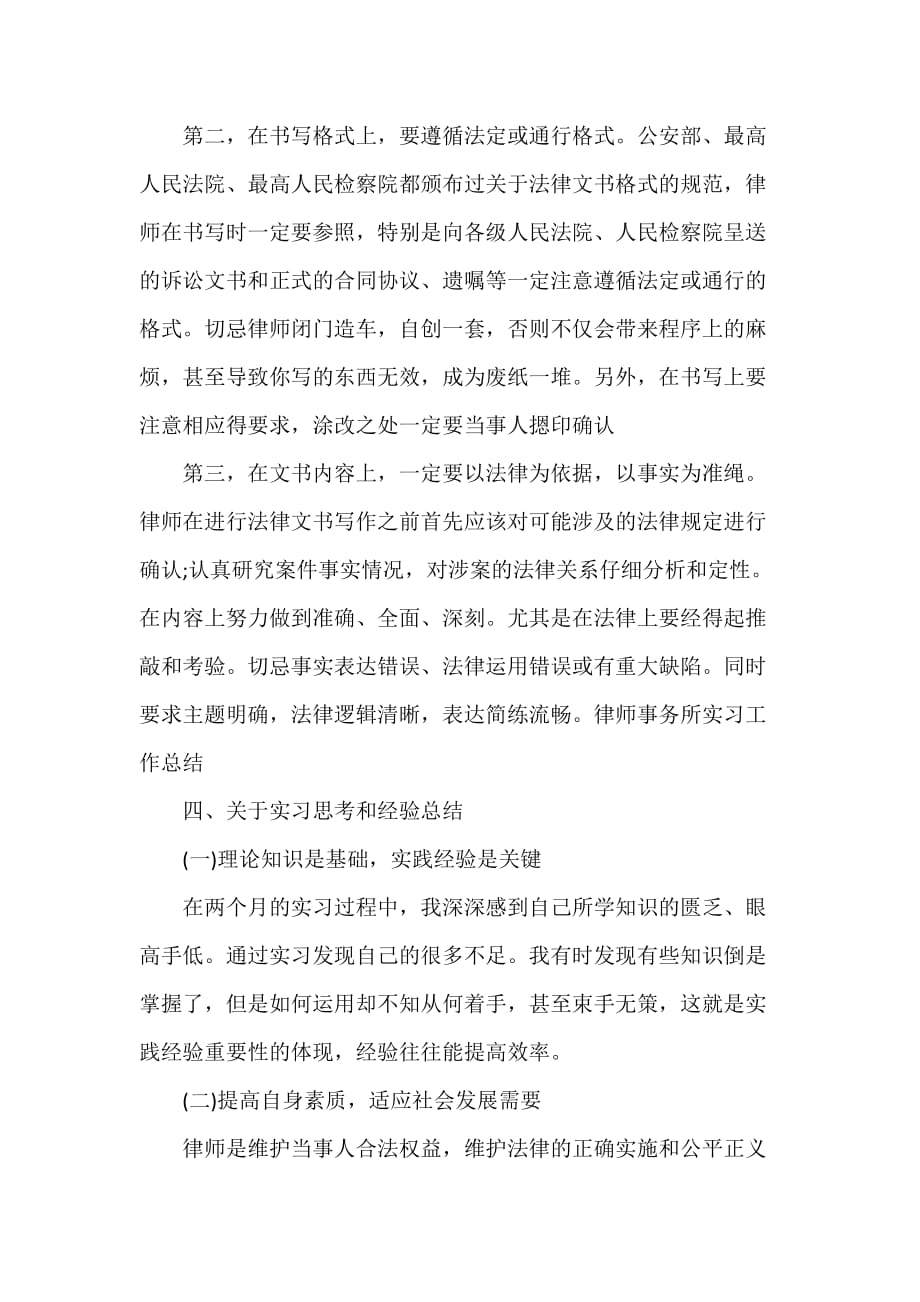 律师工作总结 律师工作总结100篇 律师事务所实习工作总结_第3页