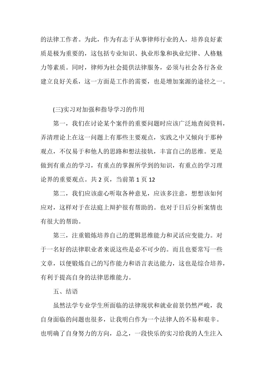 律师工作总结 律师工作总结100篇 律师事务所实习工作总结_第4页