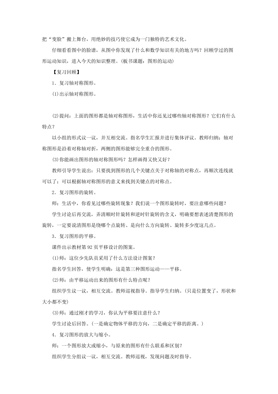 六年级数学下册第6单元整理与复习2图形与几何图形的运动教案1新人教版.doc_第2页