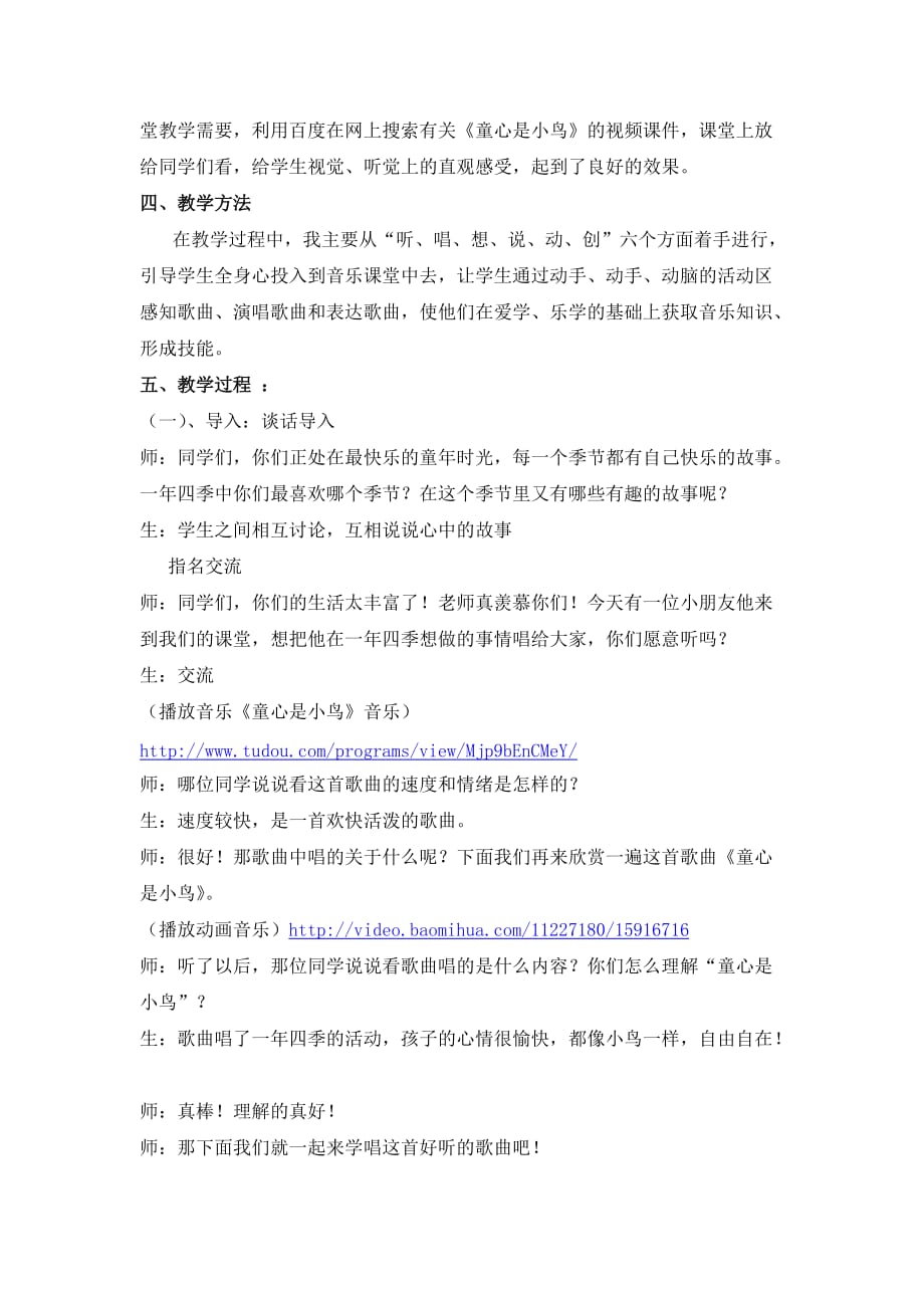 童心是小鸟 教案.doc_第2页