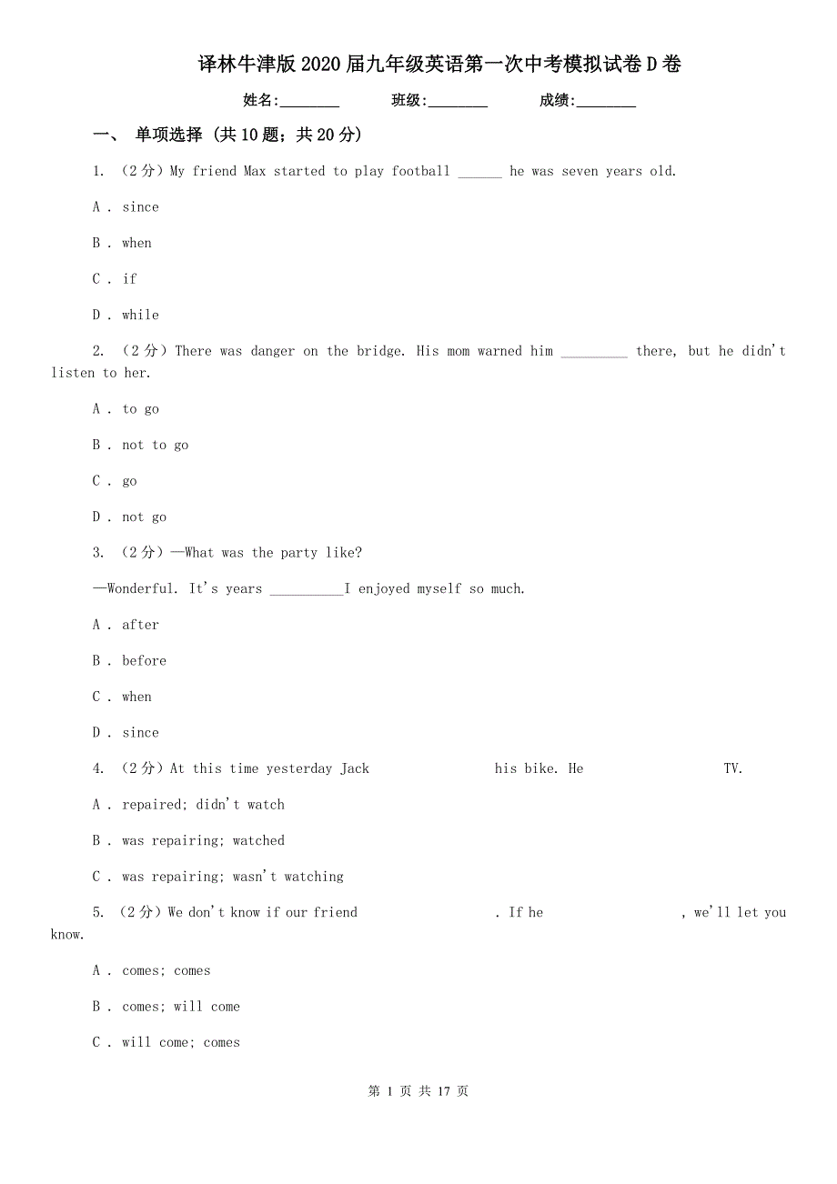 译林牛津版2020届九年级英语第一次中考模拟试卷D卷.doc_第1页