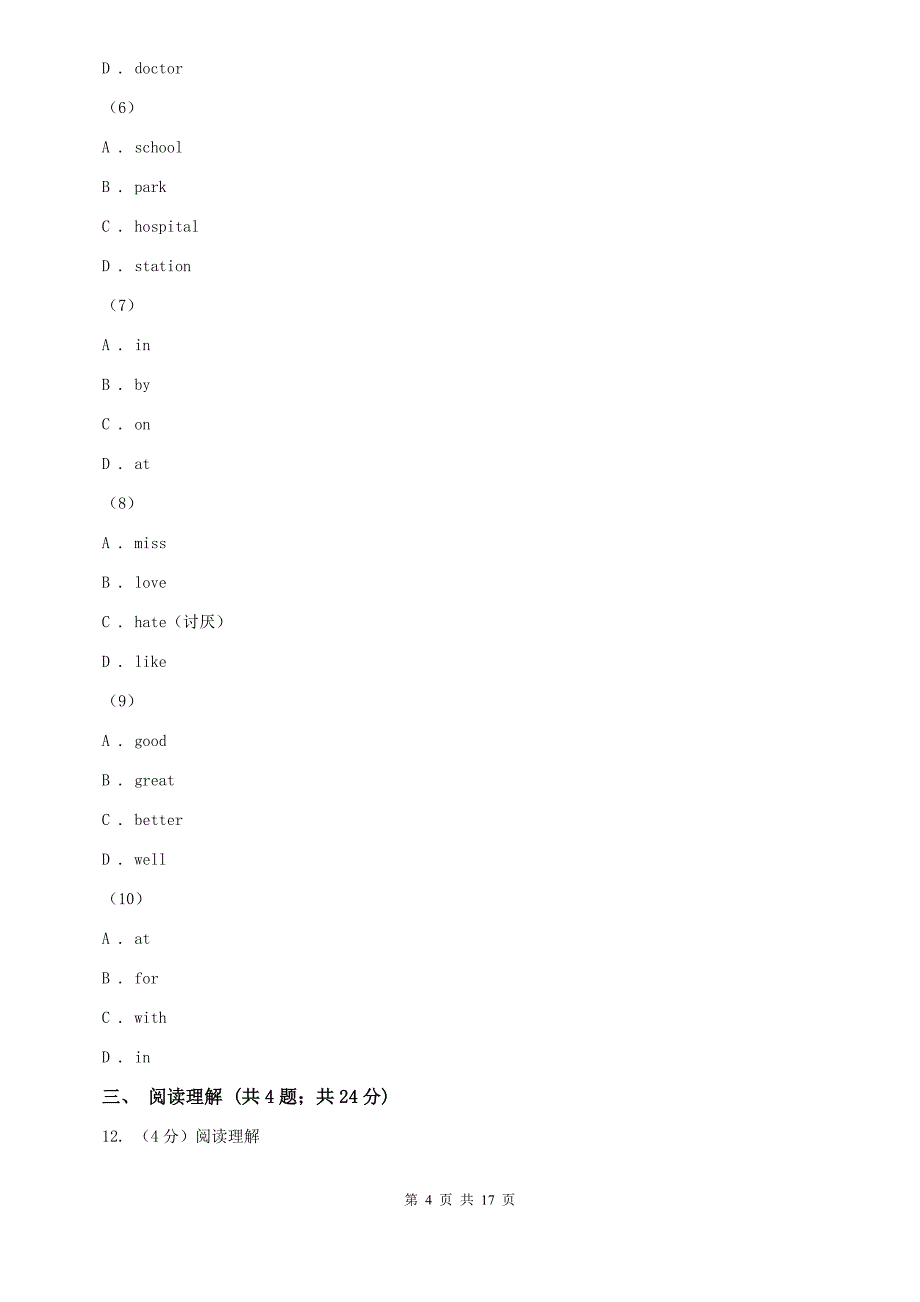 译林牛津版2020届九年级英语第一次中考模拟试卷D卷.doc_第4页