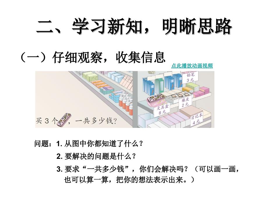 用的乘法口诀解决问题ppt课件.ppt_第4页