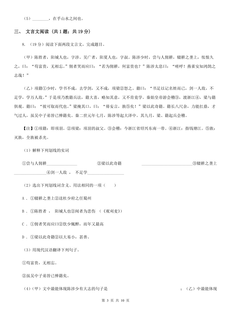 北师大版2020届九年级上学期语文期末测评试卷A卷.doc_第3页