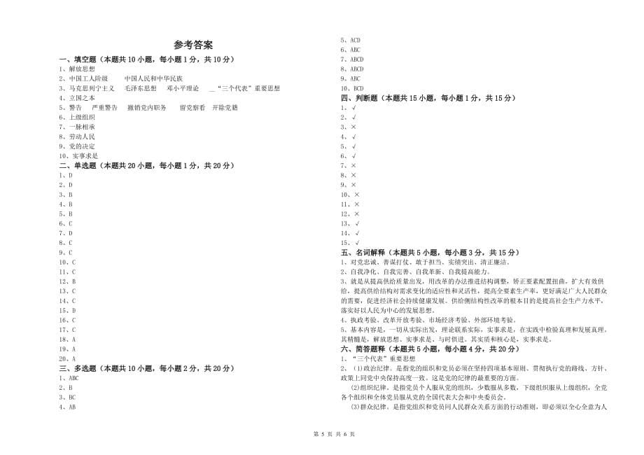 2019年医科大学党校结业考试试卷D卷 附解析.doc_第5页