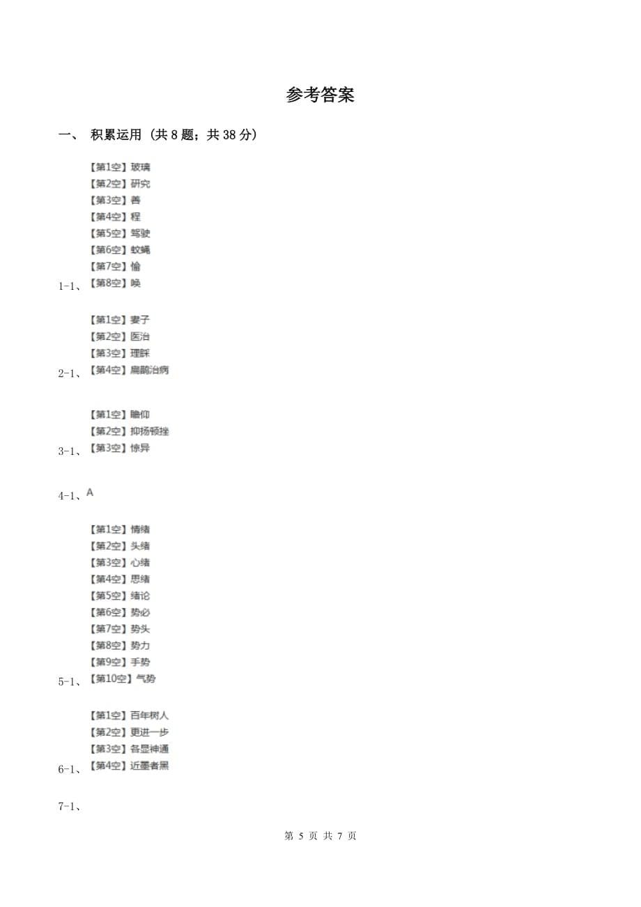 部编版2019-2020学年三年级上学期语文期中测试卷（六）.doc_第5页