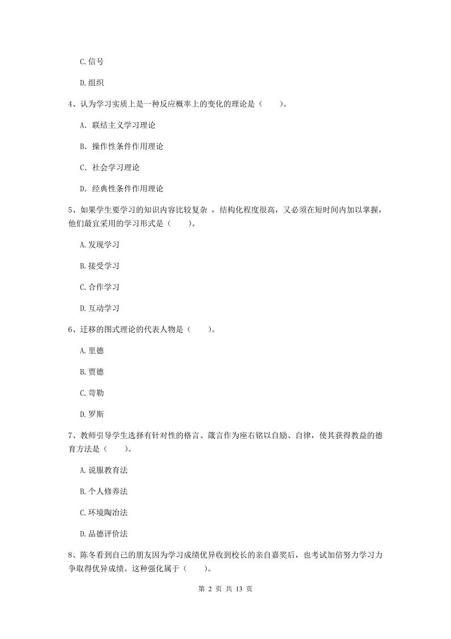 中学教师资格证《教育知识与能力》考前检测试题A卷 附解析.doc_第2页