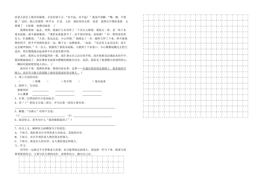 2019年五年级语文上册第七单元试卷试题试卷.doc_第2页