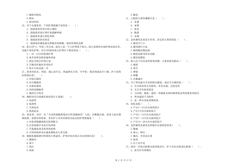 2020年护士职业资格考试《专业实务》综合练习试卷B卷 附答案.doc_第3页