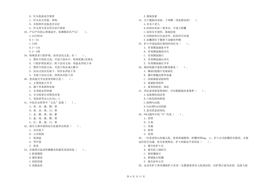 2020年护士职业资格考试《专业实务》综合练习试卷B卷 附答案.doc_第4页