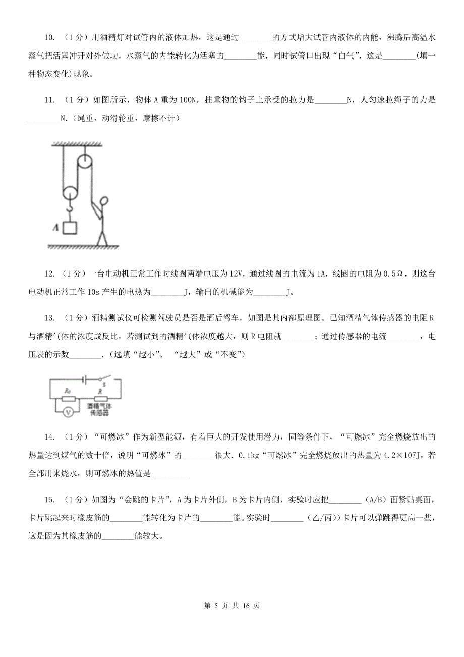 2019-2020学年九年级上学期物理第二次月考试卷（II ）卷 .doc_第5页