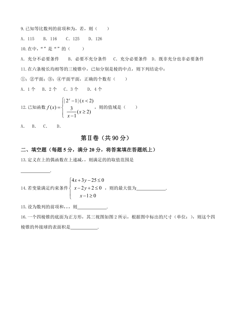 2019-2020年高三复习质量监测（五）数学文.doc_第2页